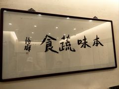 -五观堂素食(新华路店)