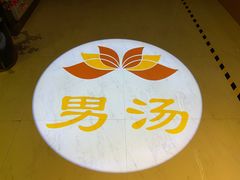 -丽池宫韩式汗蒸会馆(华灯坊店)