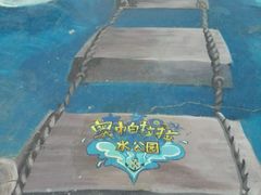 -奥帕拉拉水公园