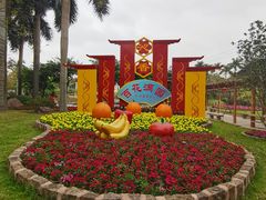 -广州莲花山旅游区