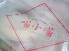 -喵小喵烘焙(广宜文苑店)