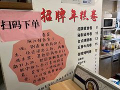 -张果佬年糕卷(科巷店)