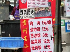 -杨记烤肉老店