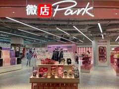 -微店Park(上海静安大悦城店)