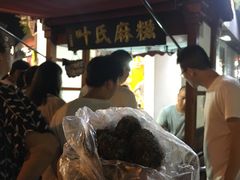 -叶氏麻糍(鼓浪屿店)