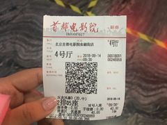 -首都电影院(金融街店 杜比全景声)