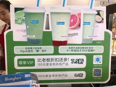 -Blueglass酸奶(财富购物中心店)