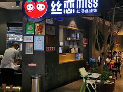 门面-丝恋丝娃娃(逸天城国贸店)