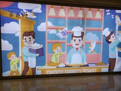 -爸爸糖吐司面包(宁波世纪东方店)