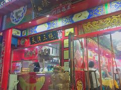 门面-宝正臻天津包子总店(金阳光居易店)