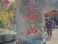 -千佛山风景名胜区