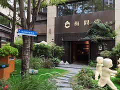 -梅间堂茶馆(绿地缤纷城店)