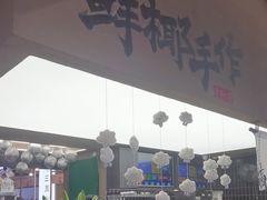 -椰语堂·海南清补凉(友谊阳光城店)