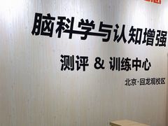 -金博智慧注意力感统训练(回龙观校区)