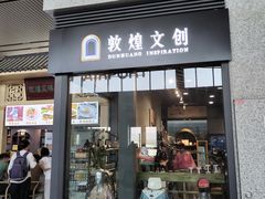 -敦煌莫高国际机场