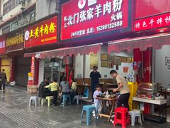 -张家羊肉汤粉小吃店