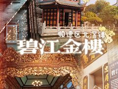 -碧江金楼