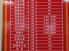 -铁谢李松祖传羊肉汤馆