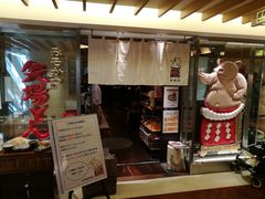 -矢场猪(名古屋站三井楼北馆店)