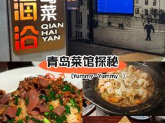 -前海沿·青岛菜(五四广场永旺店)