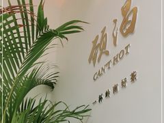 -颈渴