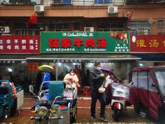 -杨家牛肉汤(淮建路店)