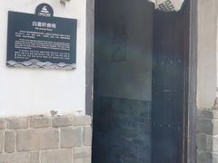 -白鹿原影视城