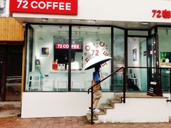 门面-72 COFFEE(东朝阳路店)