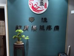 -深蓝盲人推拿·颈肩腰腿疼痛·艾灸调理(清河店)