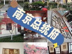 -南京中国近代史遗址博物馆(南京总统府)