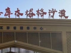 -库木塔格沙漠风景名胜区