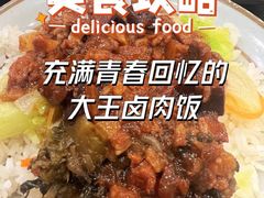 大王香菇卤肉饭-永和大王(共和新路店)