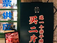 -和平菓局(王府井店)