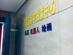-想家粒科学探索中心(青林湾店)
