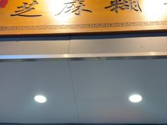 -芝麻糊世家(西华店)