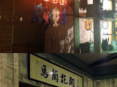 -馬蘭花開(车站大道店)