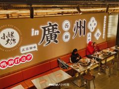大堂-小螺大作·螺蛳粉火锅(林和西店)