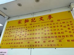 -麦文记面家(佐敦店)