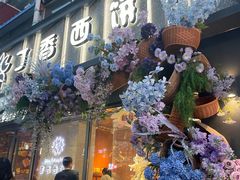 -丁香西饼屋(桂林路店)