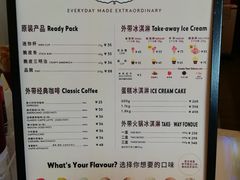菜单-哈根达斯(天河城店)