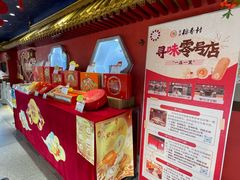 -北京稻香村(零号店·廿四节气馆店)