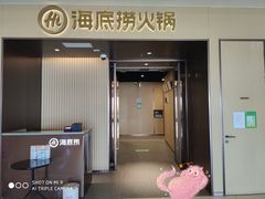 -海底捞火锅(天津SM城市广场店)