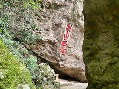 -东南悬空寺方广岩