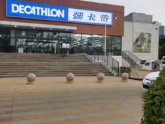 -迪卡侬(金龙湖店)