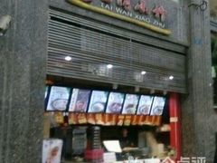 -台湾小竹(华宇广场店)