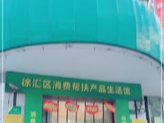 -中国邮政(徐汇邮政支局)