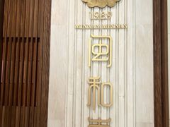 -闽和南(深圳万象城店)