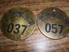号牌-毅祥斋老孙家泡馍(北院门鼓楼店)