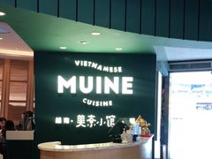 -美奈小馆·越南料理(福田星河COCO Park店)