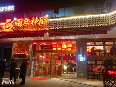 门面-百年神厨·地道川菜(清江西路店)